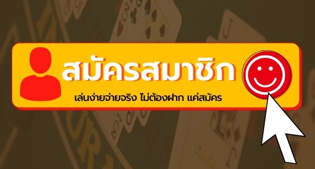 เล่นบาคาร่าออนไลน์ฟรีเครดิต