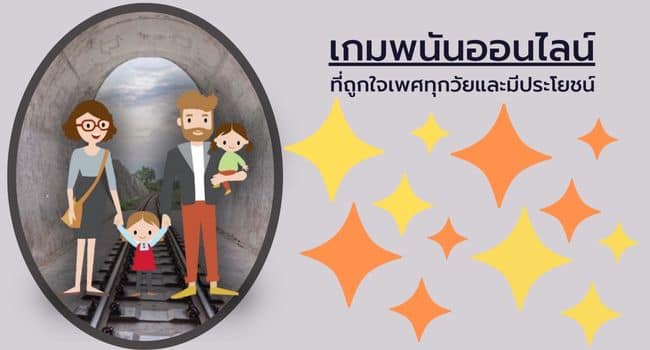 เกมพนันออนไลน์