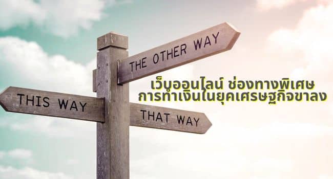 เว็บออนไลน์