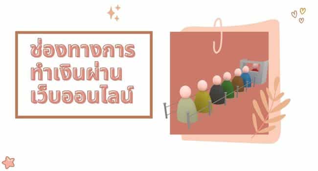 เว็บออนไลน์