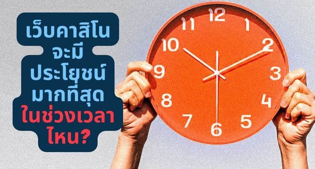 เว็บคาสิโน