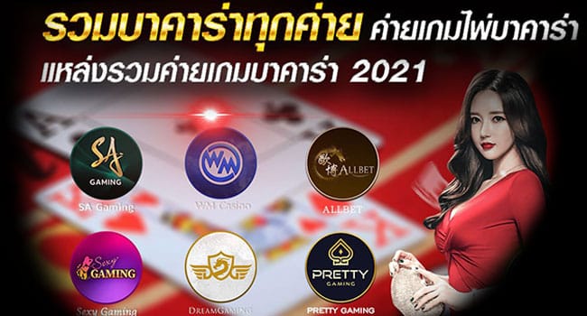 บาคาร่า168