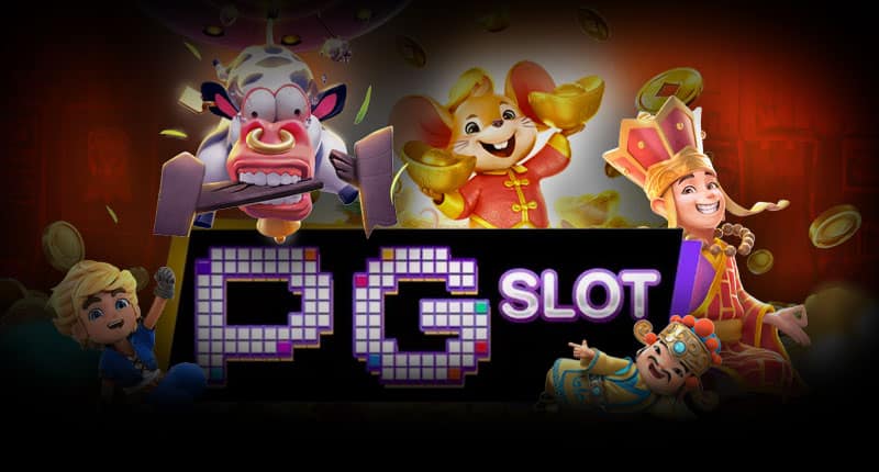 PG slot เว็บตรง