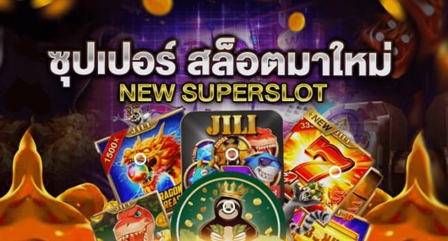 ซุปเปอร์สล็อต