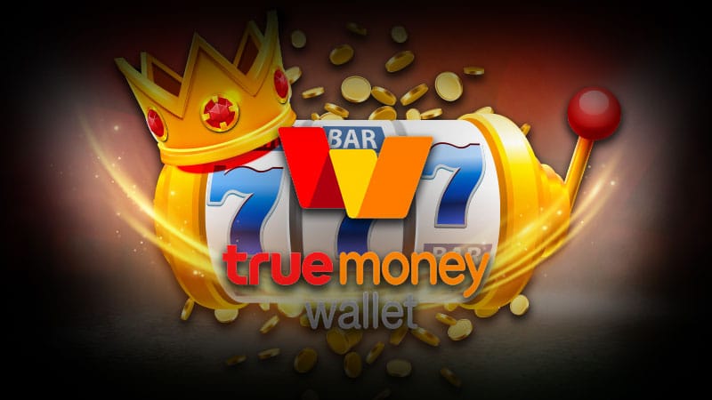 สล็อต ฝาก-ถอน true wallet ไม่มีบัญชีธนาคาร 10 รับ100